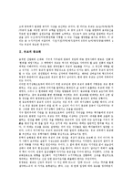 [유교]유교 결혼관, 유교 대동세계, 유교 개혁운동, 유교 양심, 유교 삼대문제-2