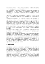 [유교]유교 결혼관, 유교 대동세계, 유교 개혁운동, 유교 양심, 유교 삼대문제-3