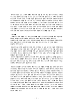 [한국문화론] 한국의 전통문화(의·식·주 문화, 사회관계를 중심으로)-14
