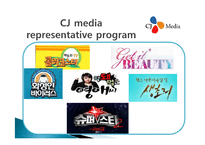 CJ 미디어 media 기업분석(영문)-7