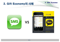 [E비즈니스] Social Media와 Moral Economy, Gift Economy 와의 관계-11