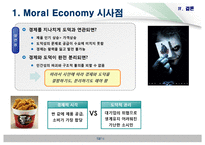 [E비즈니스] Social Media와 Moral Economy, Gift Economy 와의 관계-13