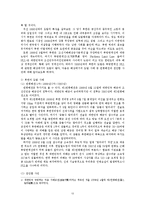 [남북한관계론] 통일지향적 남북관계 개선방향에 대한 고찰(정치,경제,군사,사회문화)-13