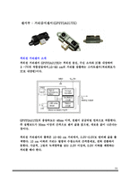 [전자응용설계] 자동 주차 시스템-13