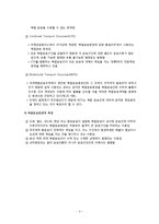 해상화물운송장, 권리포기선하증권과 복합운송증권의 비교-4