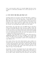 북한사이버테러의 문제점과 대처방안0-4