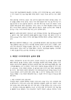 북한사이버테러의 문제점과 대처방안0-5