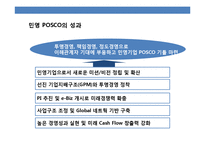세계 최고의 철강기업 포스코(POSCO) 성공요인과 위기극복 전략-15