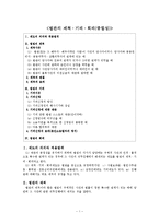 [민사소송법]법관의 제척ㆍ기피ㆍ회피-1