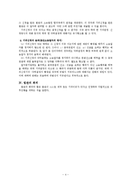 [민사소송법]법관의 제척ㆍ기피ㆍ회피-4