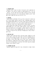 [졸업] 의료관광의 활성화 방안-의료관광 목적지로서의 한국-13