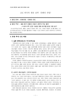 [컨벤션산업] 21C 한국 컨벤션산업의 전략적 육성 방안-3