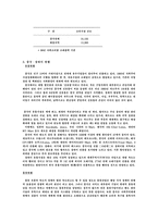 [해외직접투자](주)신세계 이마트 중국진출전략-7