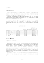 [영화산업] 한국영화 투자기획안-9