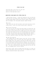 [국제커뮤니케이션] 한국 수용자 눈으로 본 한일합작 드라마 연구분석-14