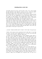 [현대문학] 한국 문학을 통해 본 20대의 풍경-3