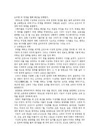 한국사의 재조명-조선의 유교 국가적 특징(보고서)-2