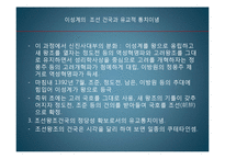 한국사의 재조명- 조선의 유교국가적 특징-4