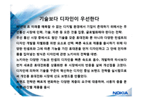 세계최고의 핸드폰 제조 기업 노키아(NOKIA)의 경영전략(성공 & 실패 분석)-11