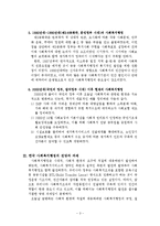 한국 사회복지행정의 역사, 전망과 과제(사회복지행정론 중간고사 레포트)-4