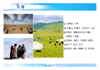 몽골의 개관(국토.인구.역사).문화.여행.-8