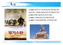 몽골의 개관(국토.인구.역사).문화.여행.-11