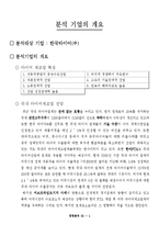 [경영학] 한국타이어 2006년 경영분석-3