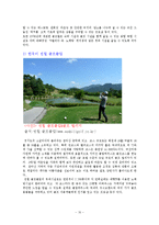 [여가산업론] 한국 골프장 문제점과 해결방안-10