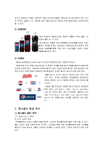 [마케팅관리] 코카콜라를 넘어서기 위한 펩시콜라 마케팅 분석 및 제언-4