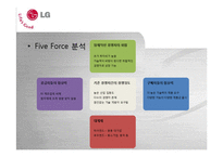 [경영학] LG전자 경영분석-9