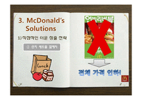 [국제경영] 맥도날드 55 Campaign 사례분석(영문)-5