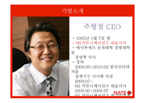 [서비스마케팅] 네이트 NATE 기업환경 분석 및 향후 전망-5