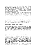 [사회복지 실천론] 아동복지기관 굿네이버스 기관방문-9