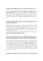 [사회복지 실천론] 아동복지기관 굿네이버스 기관방문-12