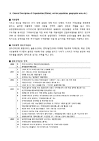 [사회복지 행정론] 기아대책 지역사회 경북지역본부 기관분석-2