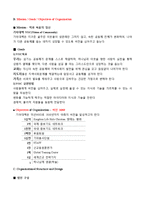 [사회복지 행정론] 기아대책 지역사회 경북지역본부 기관분석-5