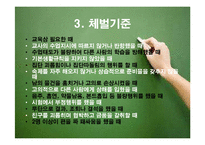 [정부혁신론] 학생인권조례안의 체벌금지 조항에 대하여-5