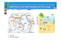지진의 원인, 발생추이와 대책 방안-4