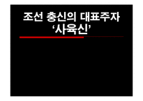 [한국사] 사육신공원 답사와 역사적 고찰-1