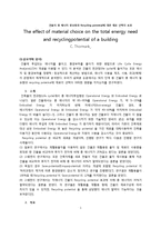 [재료공학] 논문요약-건축 재료의 선택이 건물의 총 에너지와 Recycling potential에 미치는 영향-1