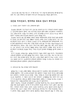 [선교인물사] 이기풍 목사 & 김순효 전도사-6
