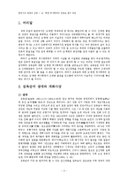 [한국사] 김옥균 남북한의 연구 비교-3