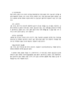 [공연기획과 경영] 뮤지컬 에비뉴 큐 Avenue Q 공연기획서-8
