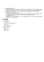 [공연기획과 경영] 뮤지컬 에비뉴 큐 Avenue Q 공연기획서-11