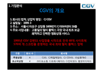 [경영분석론] CJ CGV 기업분석, 재무제표 분석 및 향후 전망-6