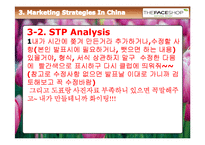 [국제경영] 더페이스샵 중국시장 진출 마케팅 전략(영문)-15