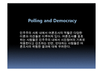 여론과 선거-Polling and the Public(여론조사와 대중)-5