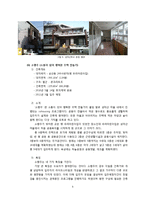 [주거환경학] 한국주거의 이해-한국의 COHOUSING 코하우징(성미산 마을 사례 중심)-9