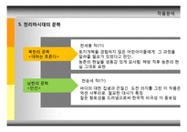 [북한문화와 교육] 남북한 문학교과서 비교연구-북한 중학교 5학년 교과서 중심-20