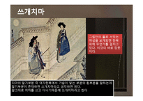 조선시대옷의역사-17